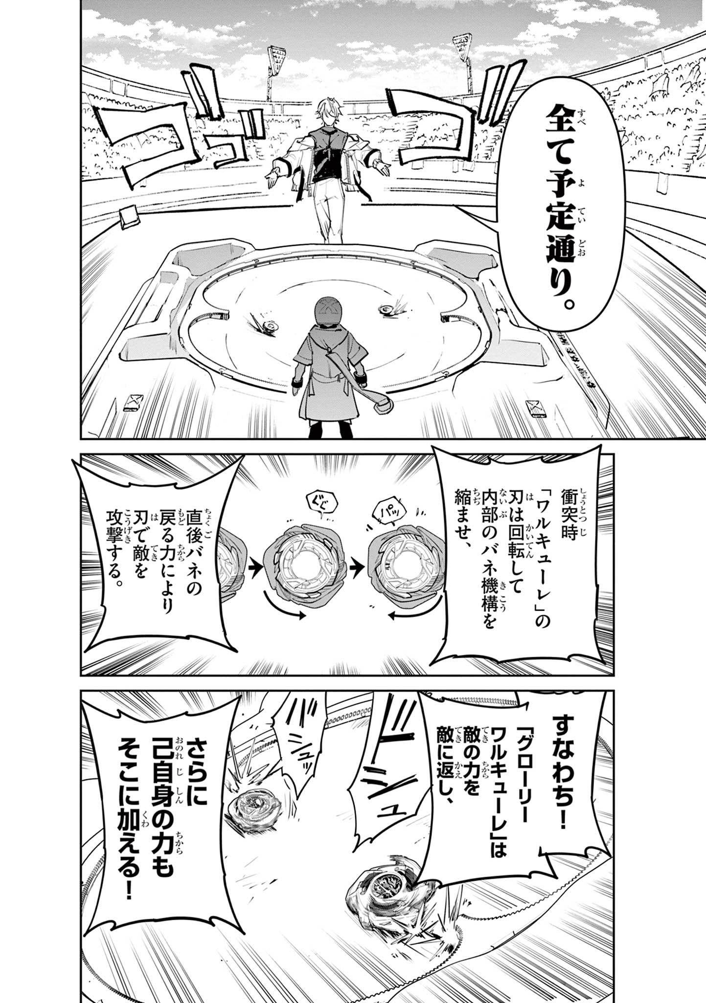 Beyblade X Chapter 39.2 21ページ
