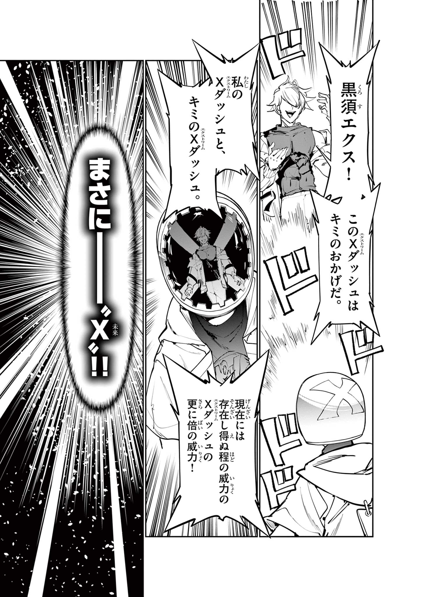 Beyblade X Chapter 39.2 22ページ