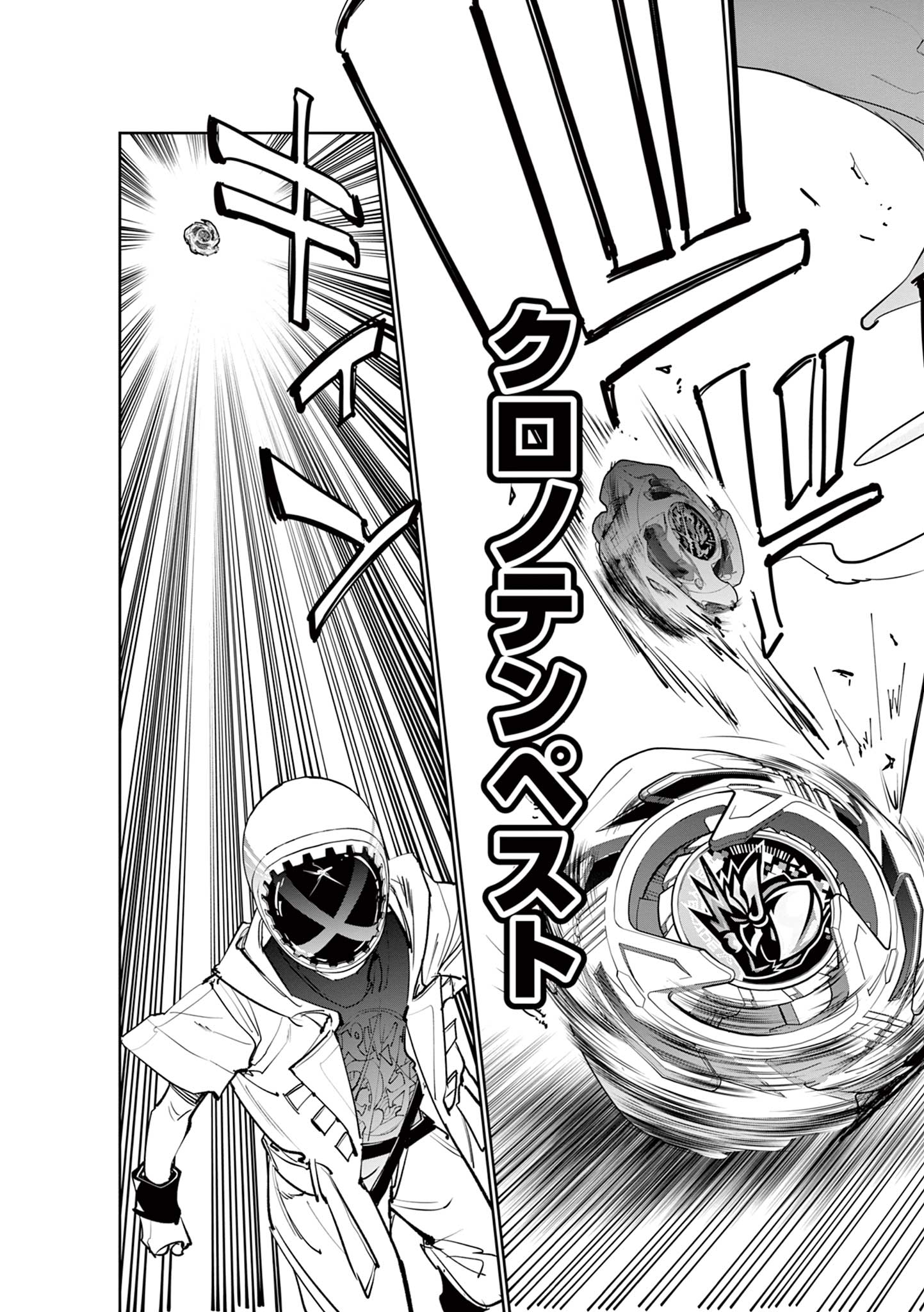 Beyblade X Chapter 39.2 24ページ