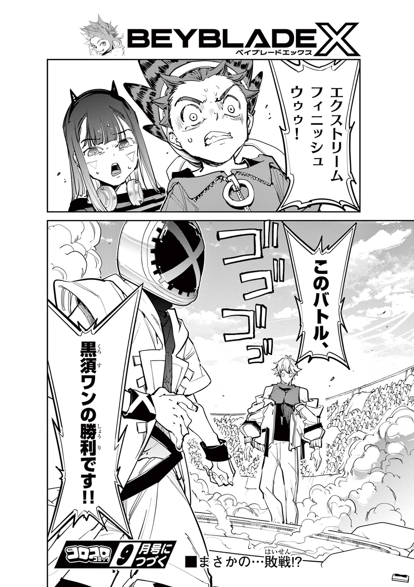 Beyblade X Chapter 39.2 25ページ