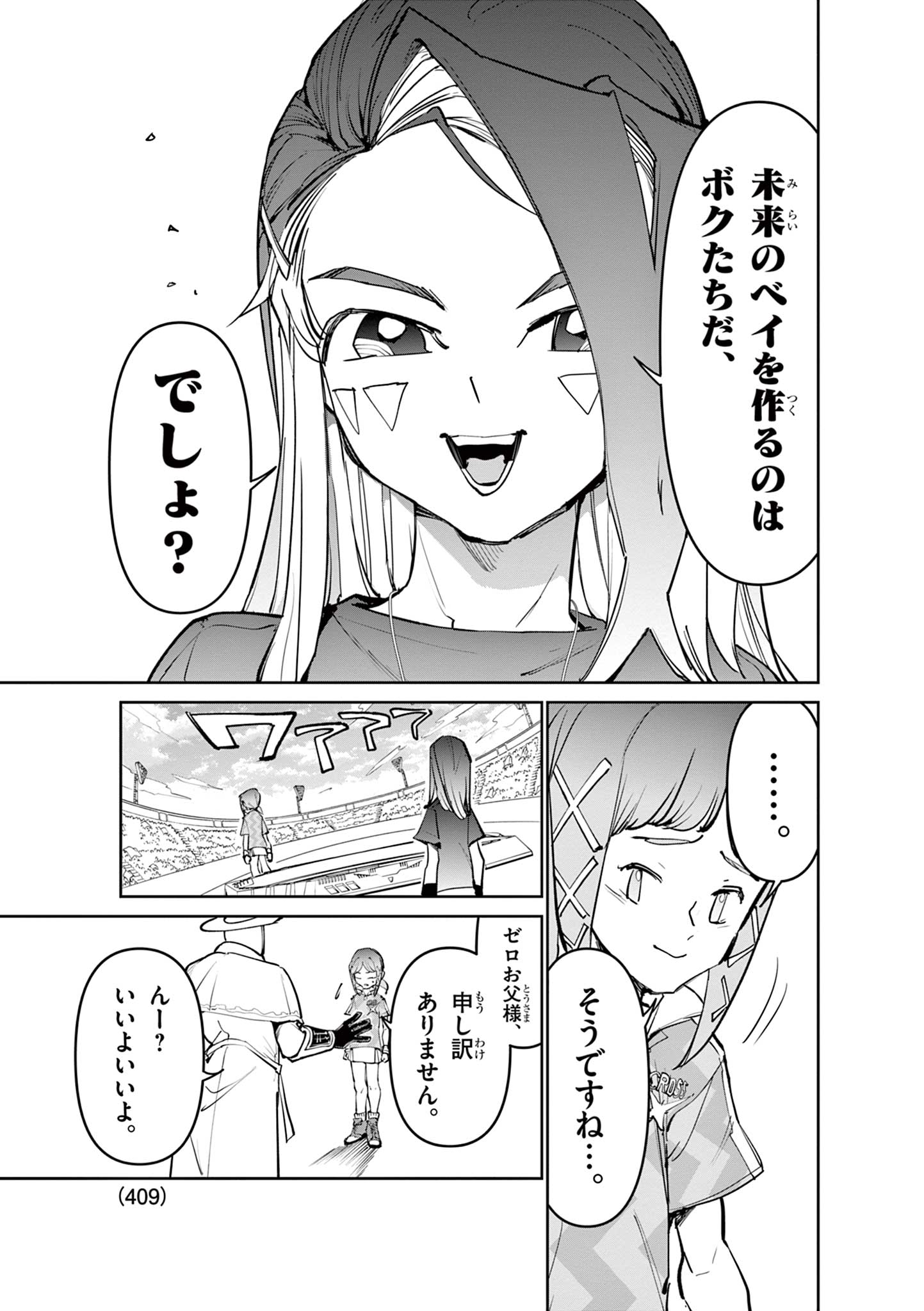 Beyblade X Chapter 39.2 6ページ