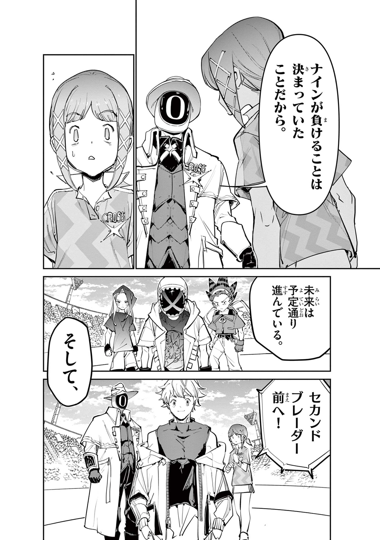 Beyblade X Chapter 39.2 7ページ