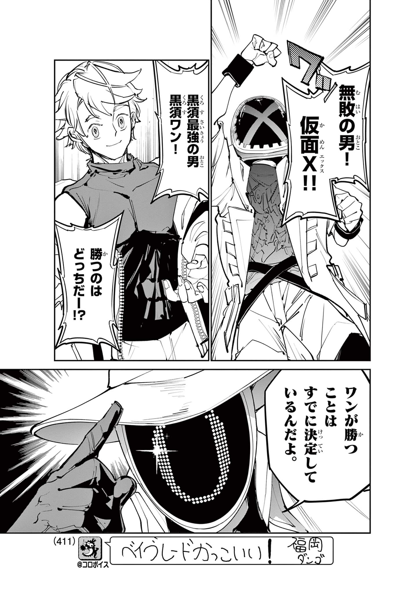 Beyblade X Chapter 39.2 8ページ