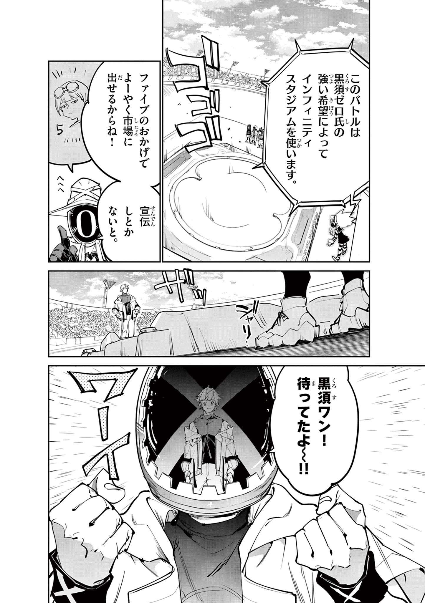Beyblade X Chapter 39.2 9ページ