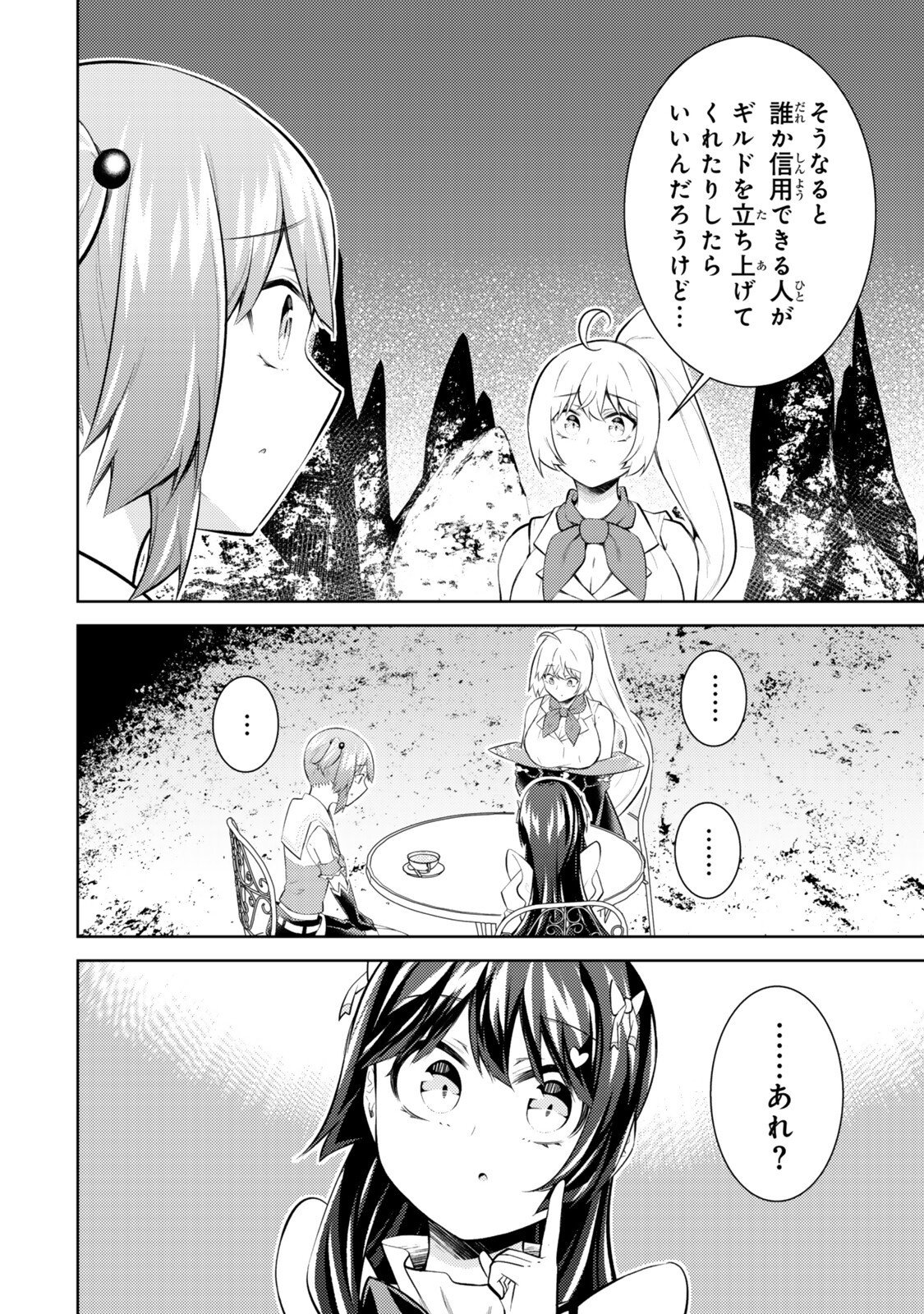 Hihou - Seisokei de Utteita Teihen Haishinsha, Ukkari Haishin wo Kiriwasureta Mama SS-kyuu Monster wo Kobushi de Naguri Tobashite Shimau Chapter 11.5 4ページ