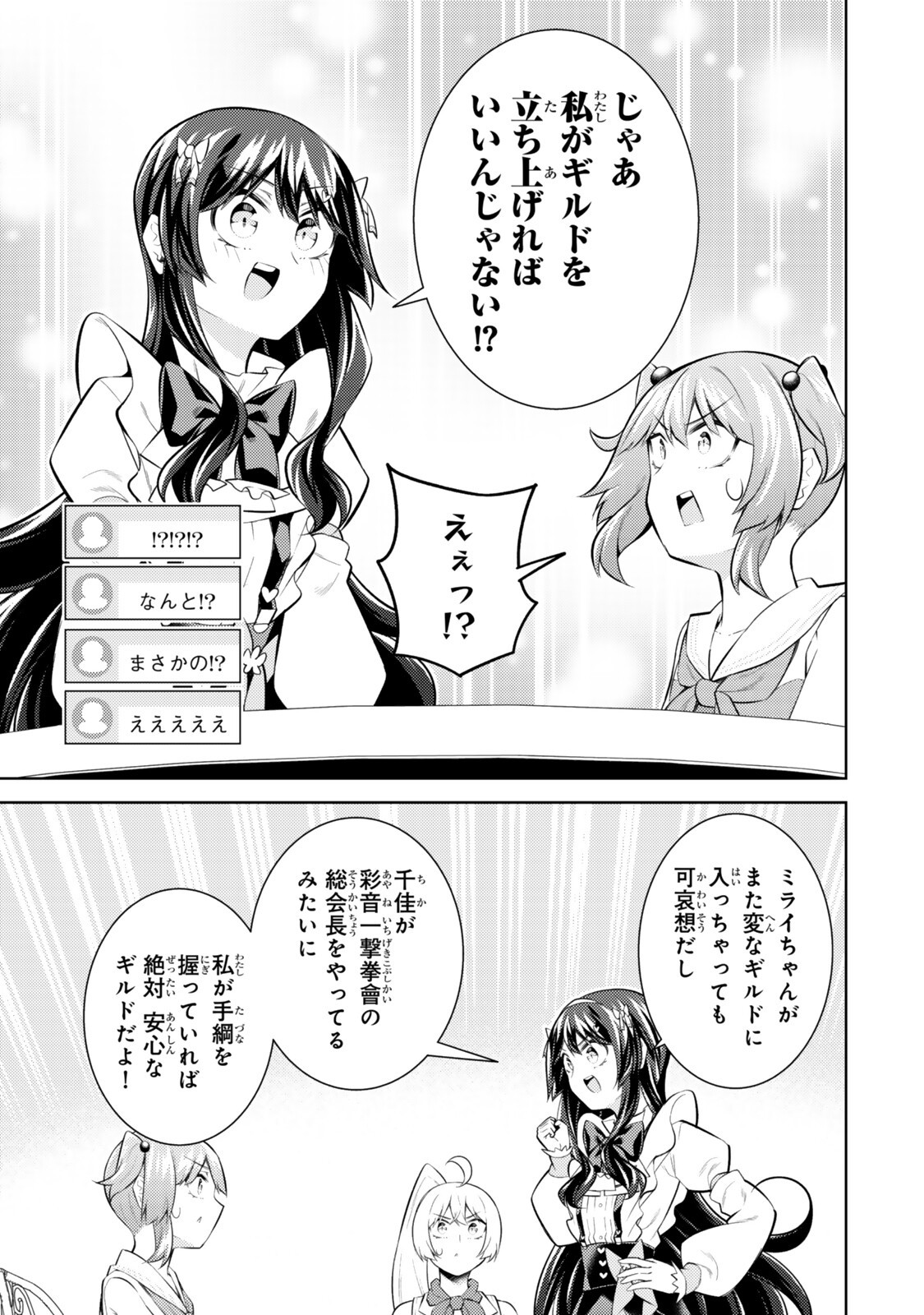Hihou - Seisokei de Utteita Teihen Haishinsha, Ukkari Haishin wo Kiriwasureta Mama SS-kyuu Monster wo Kobushi de Naguri Tobashite Shimau Chapter 11.5 5ページ