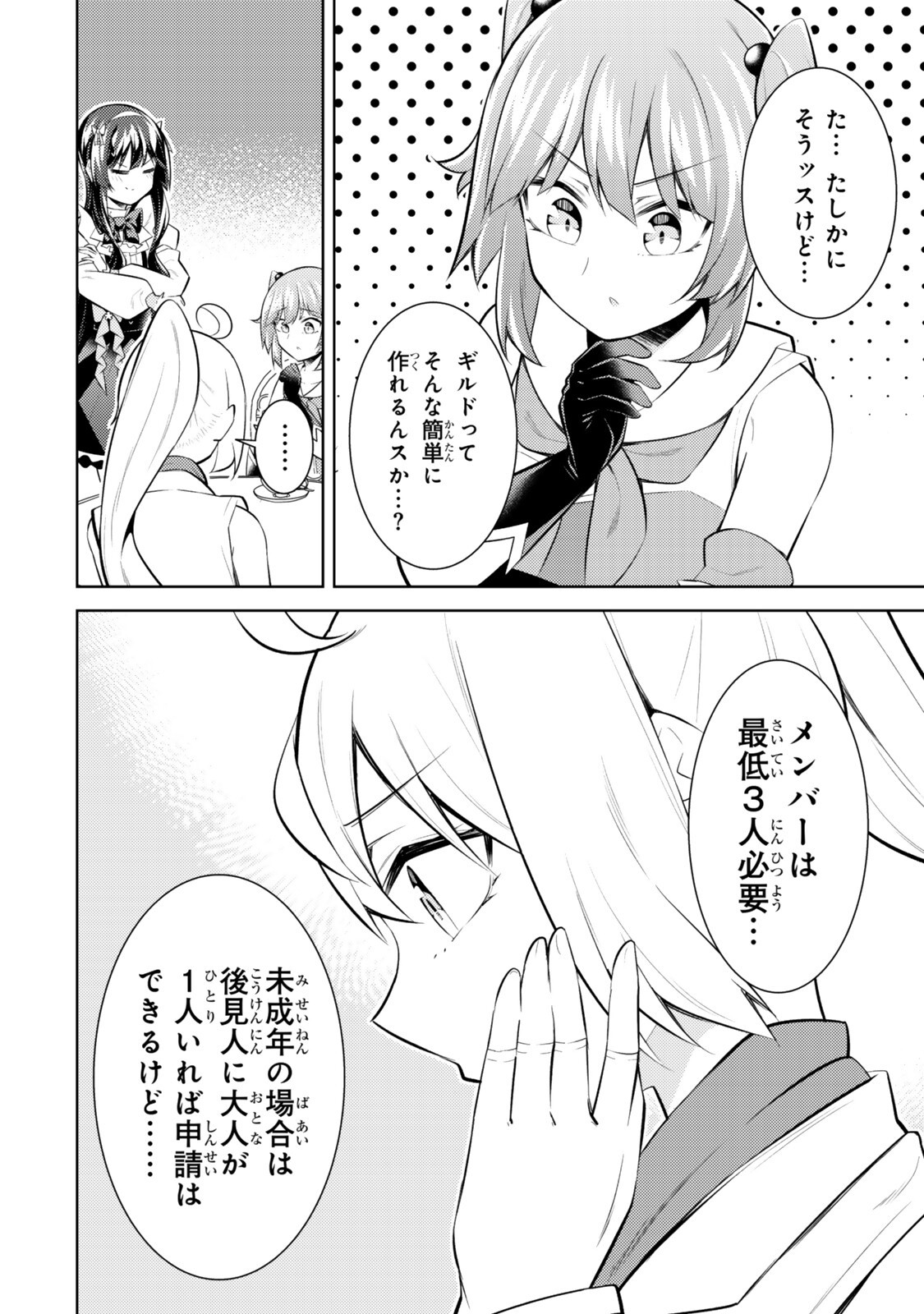 Hihou - Seisokei de Utteita Teihen Haishinsha, Ukkari Haishin wo Kiriwasureta Mama SS-kyuu Monster wo Kobushi de Naguri Tobashite Shimau Chapter 11.5 6ページ