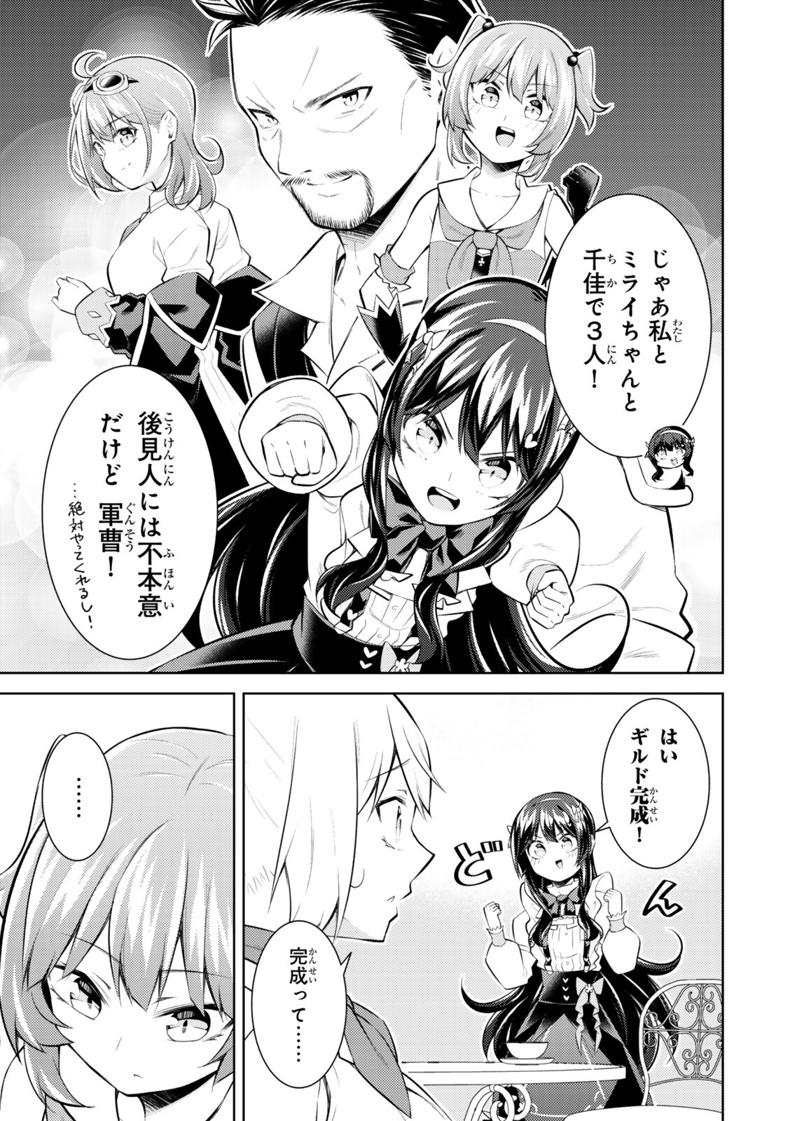 Hihou - Seisokei de Utteita Teihen Haishinsha, Ukkari Haishin wo Kiriwasureta Mama SS-kyuu Monster wo Kobushi de Naguri Tobashite Shimau Chapter 11.5 7ページ