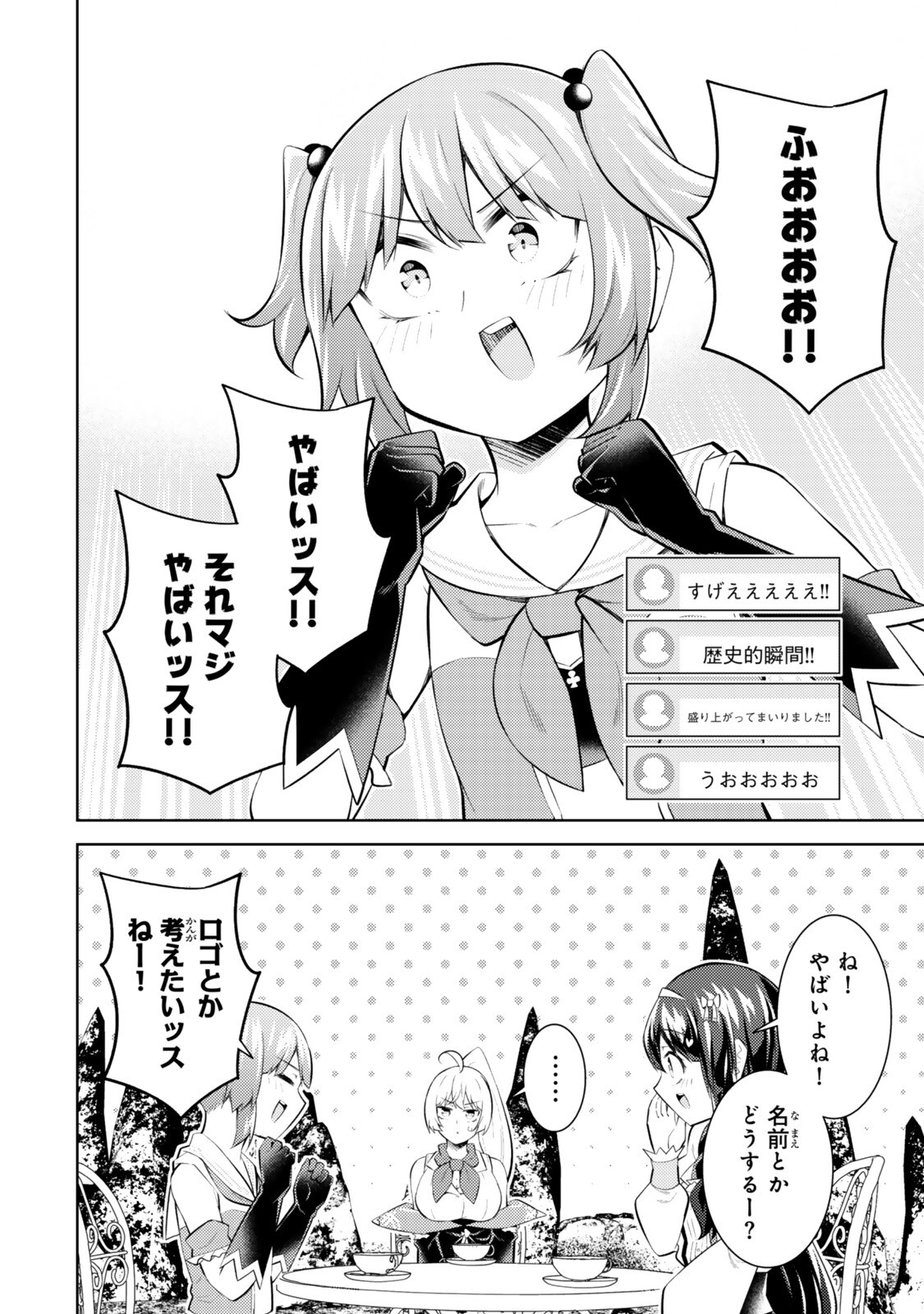 Hihou - Seisokei de Utteita Teihen Haishinsha, Ukkari Haishin wo Kiriwasureta Mama SS-kyuu Monster wo Kobushi de Naguri Tobashite Shimau Chapter 11.5 8ページ