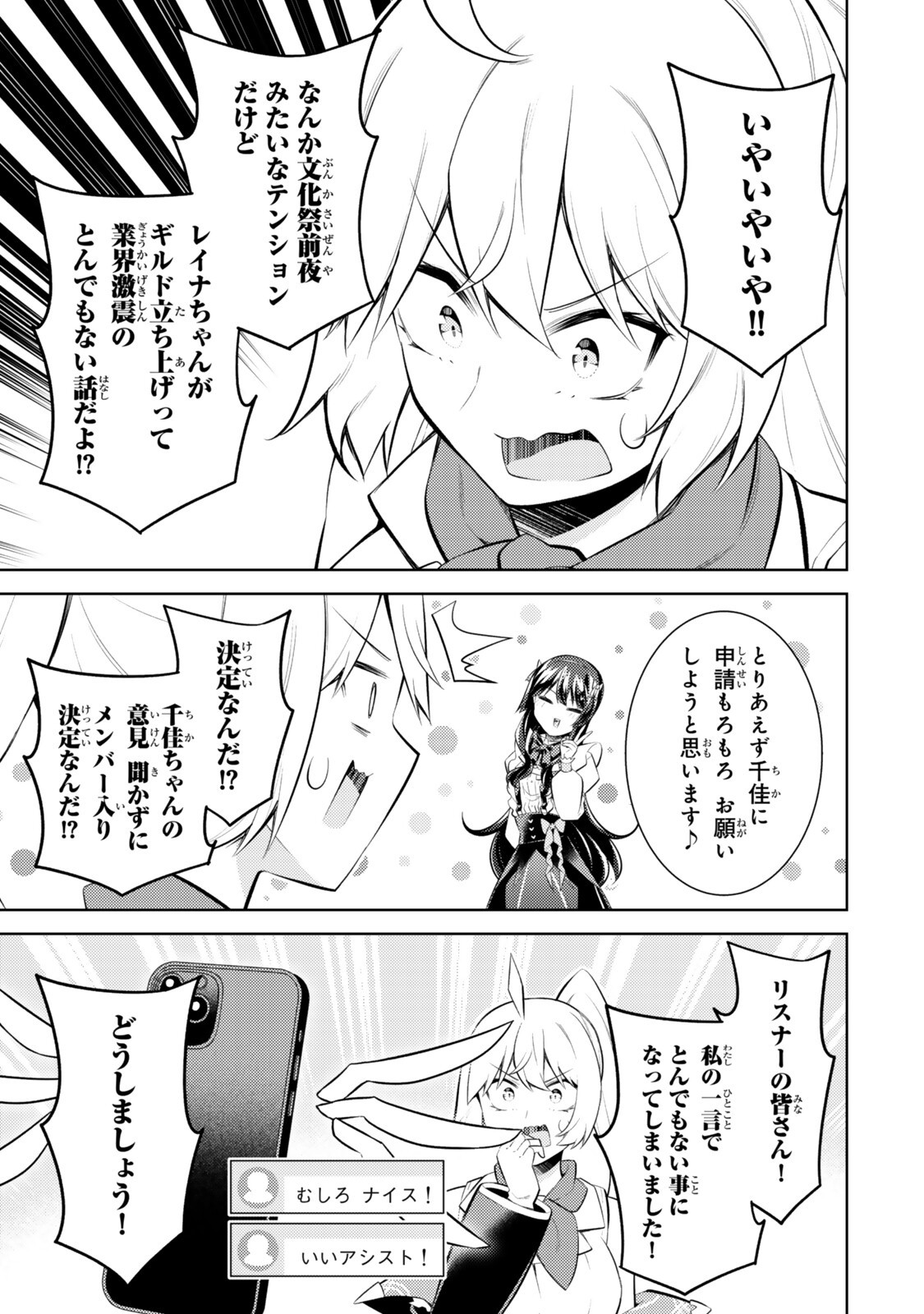 Hihou - Seisokei de Utteita Teihen Haishinsha, Ukkari Haishin wo Kiriwasureta Mama SS-kyuu Monster wo Kobushi de Naguri Tobashite Shimau Chapter 11.5 9ページ