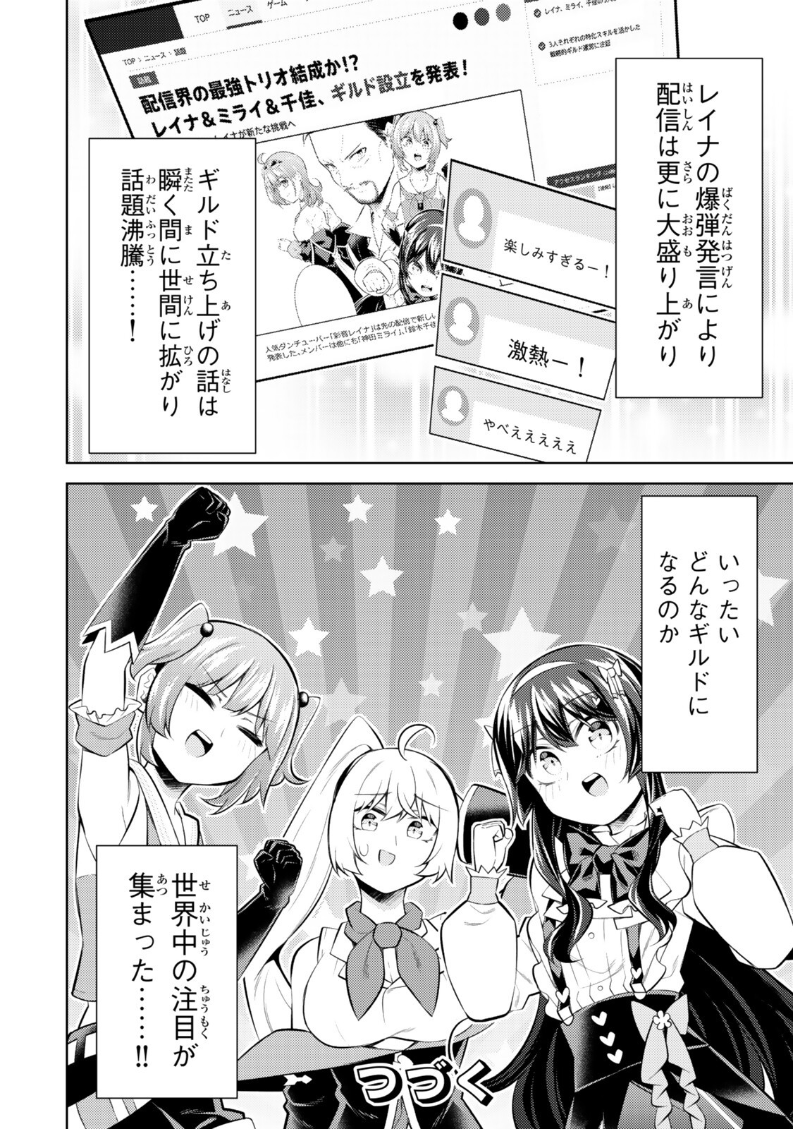 Hihou - Seisokei de Utteita Teihen Haishinsha, Ukkari Haishin wo Kiriwasureta Mama SS-kyuu Monster wo Kobushi de Naguri Tobashite Shimau Chapter 11.5 10ページ