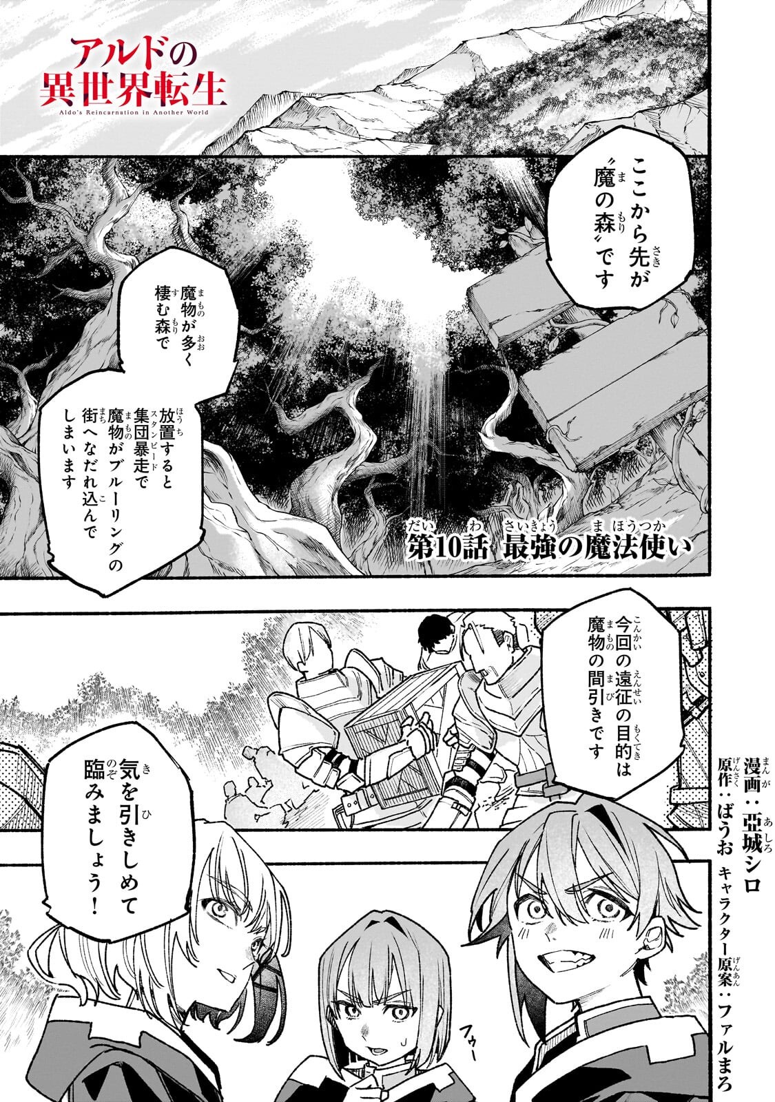 Aldo no Isekai Tensei Chapter 10.1 1ページ