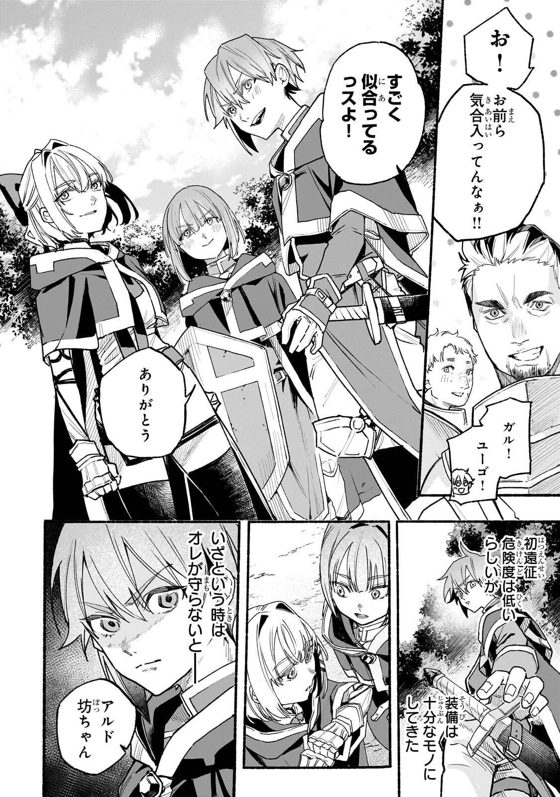 Aldo no Isekai Tensei Chapter 10.1 2ページ