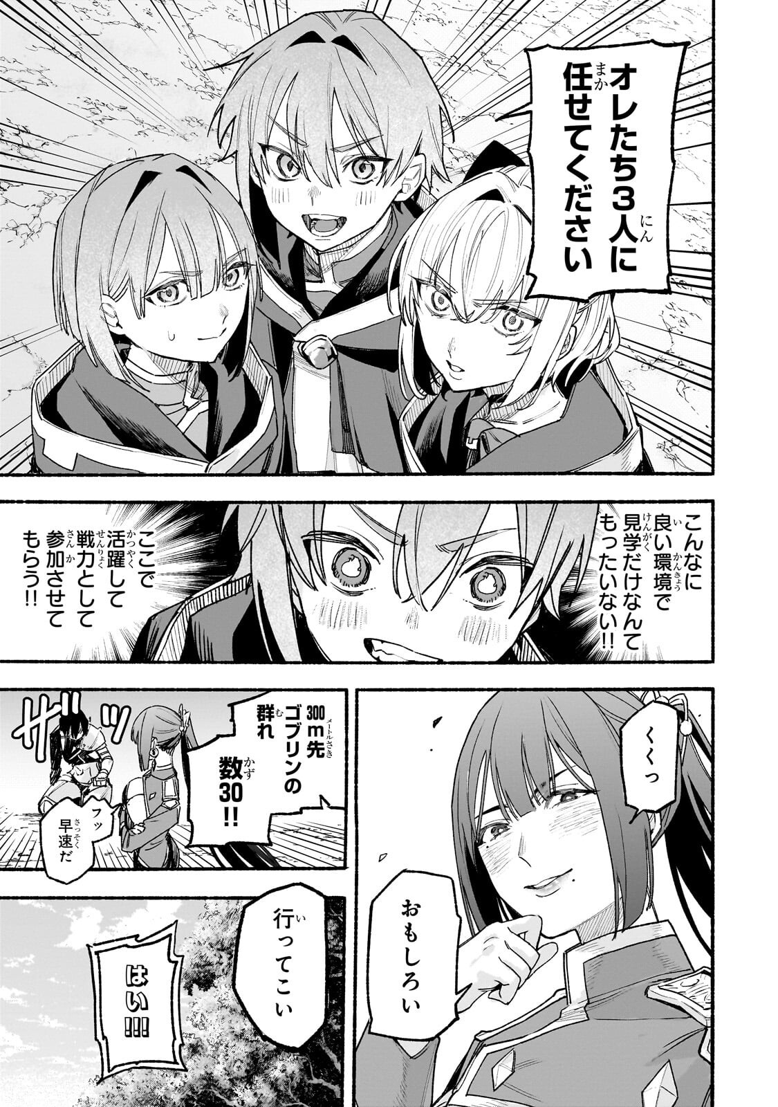 Aldo no Isekai Tensei Chapter 10.1 11ページ