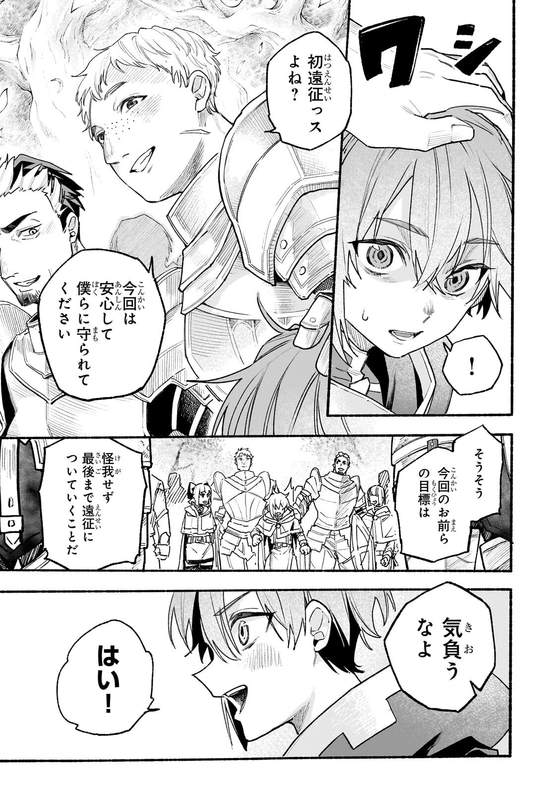 Aldo no Isekai Tensei Chapter 10.1 3ページ