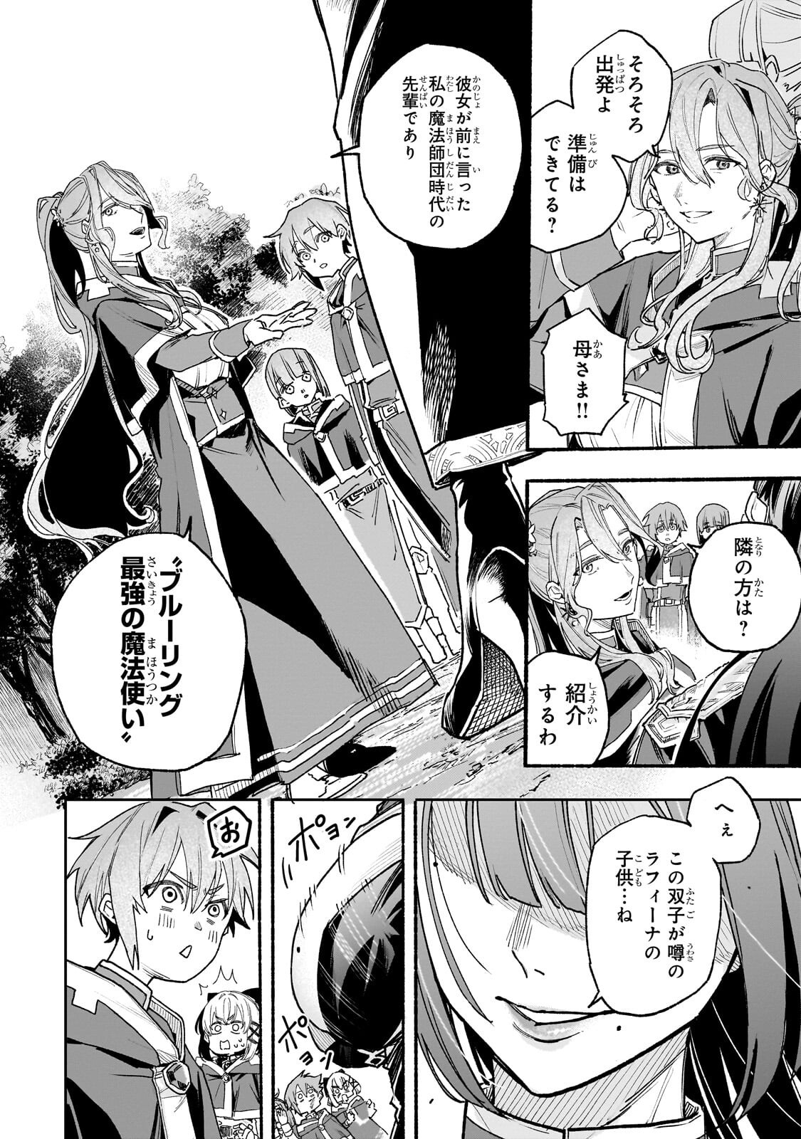 Aldo no Isekai Tensei Chapter 10.1 4ページ