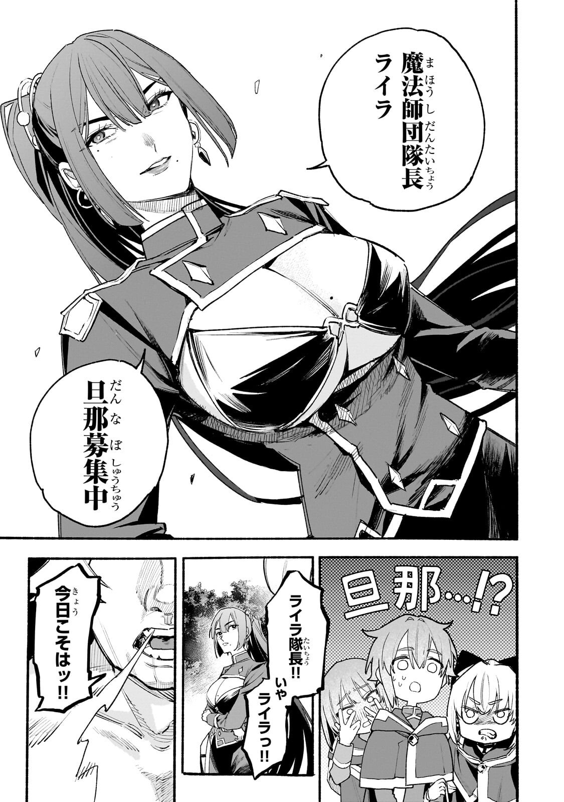 Aldo no Isekai Tensei Chapter 10.1 5ページ