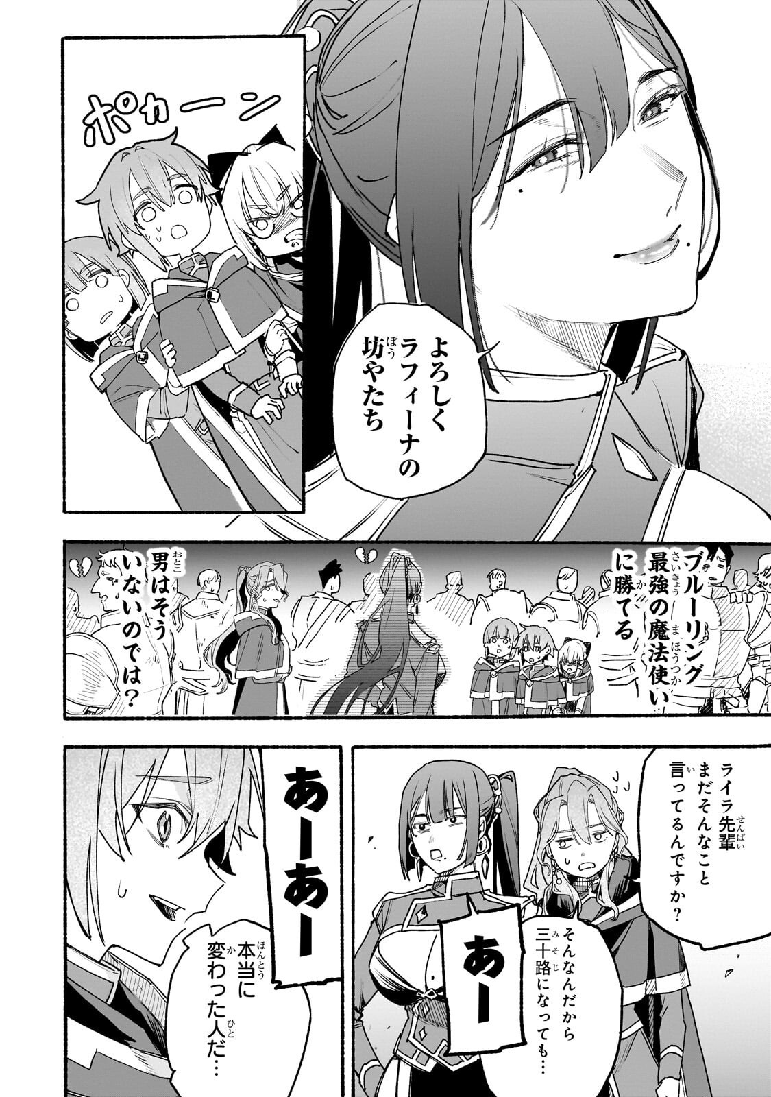 Aldo no Isekai Tensei Chapter 10.1 8ページ