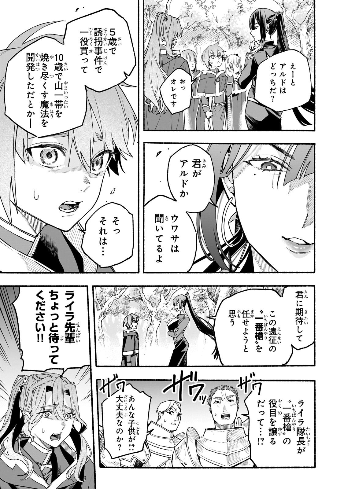 Aldo no Isekai Tensei Chapter 10.1 9ページ