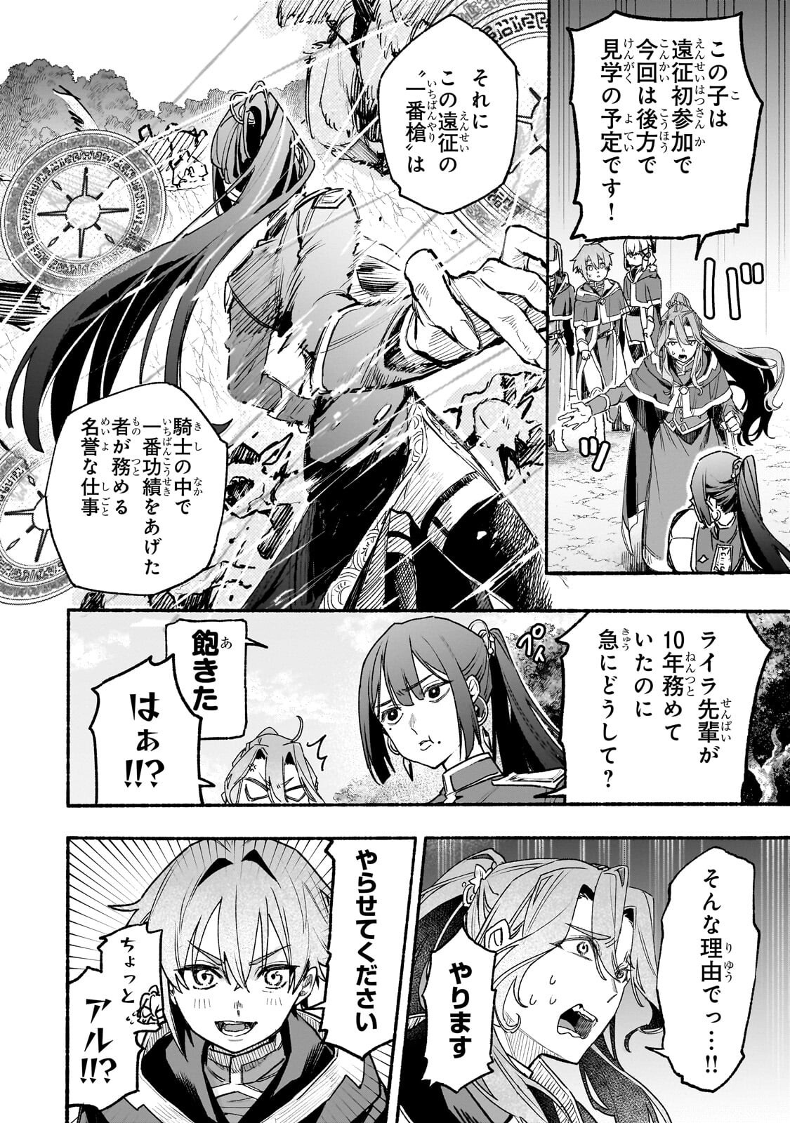 Aldo no Isekai Tensei Chapter 10.1 10ページ