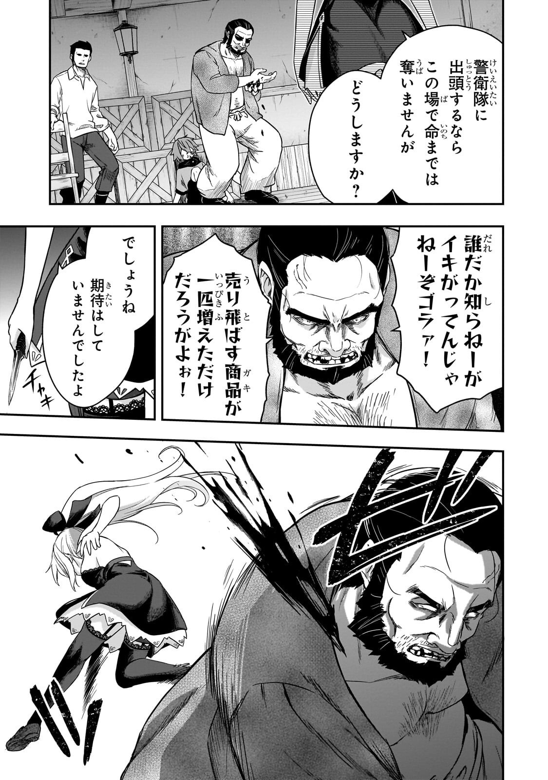 Hissatsu Reijou Liese Chapter 3.2 1ページ