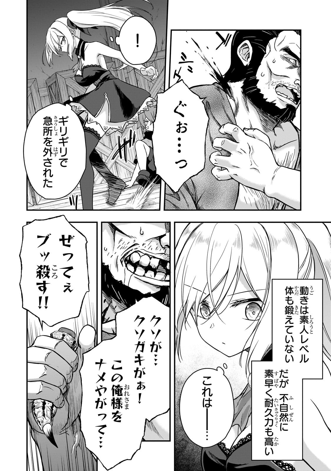 Hissatsu Reijou Liese Chapter 3.2 2ページ