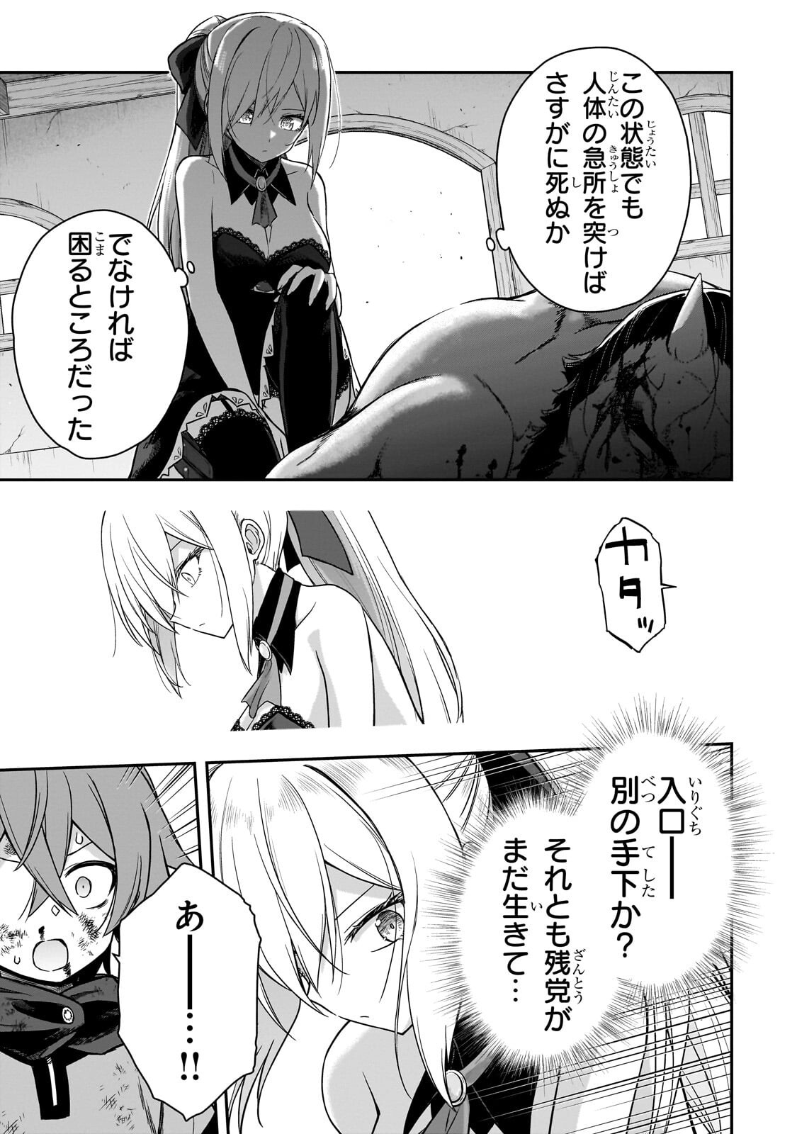 Hissatsu Reijou Liese Chapter 3.2 11ページ