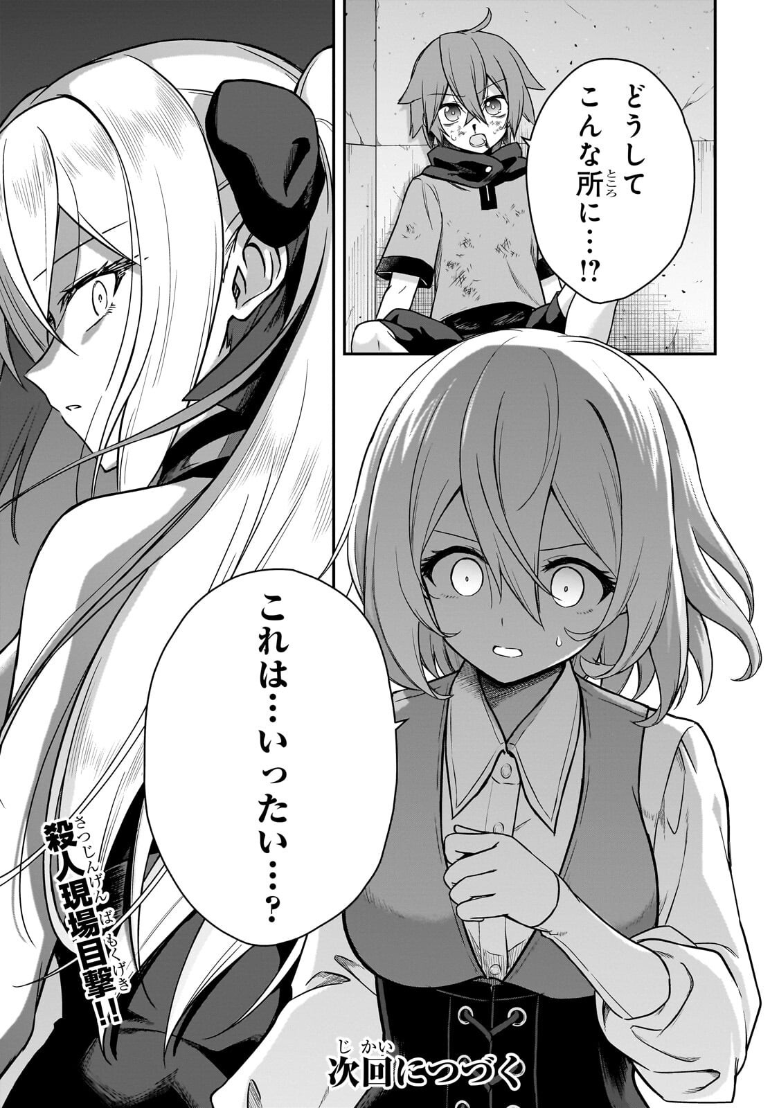 Hissatsu Reijou Liese Chapter 3.2 13ページ