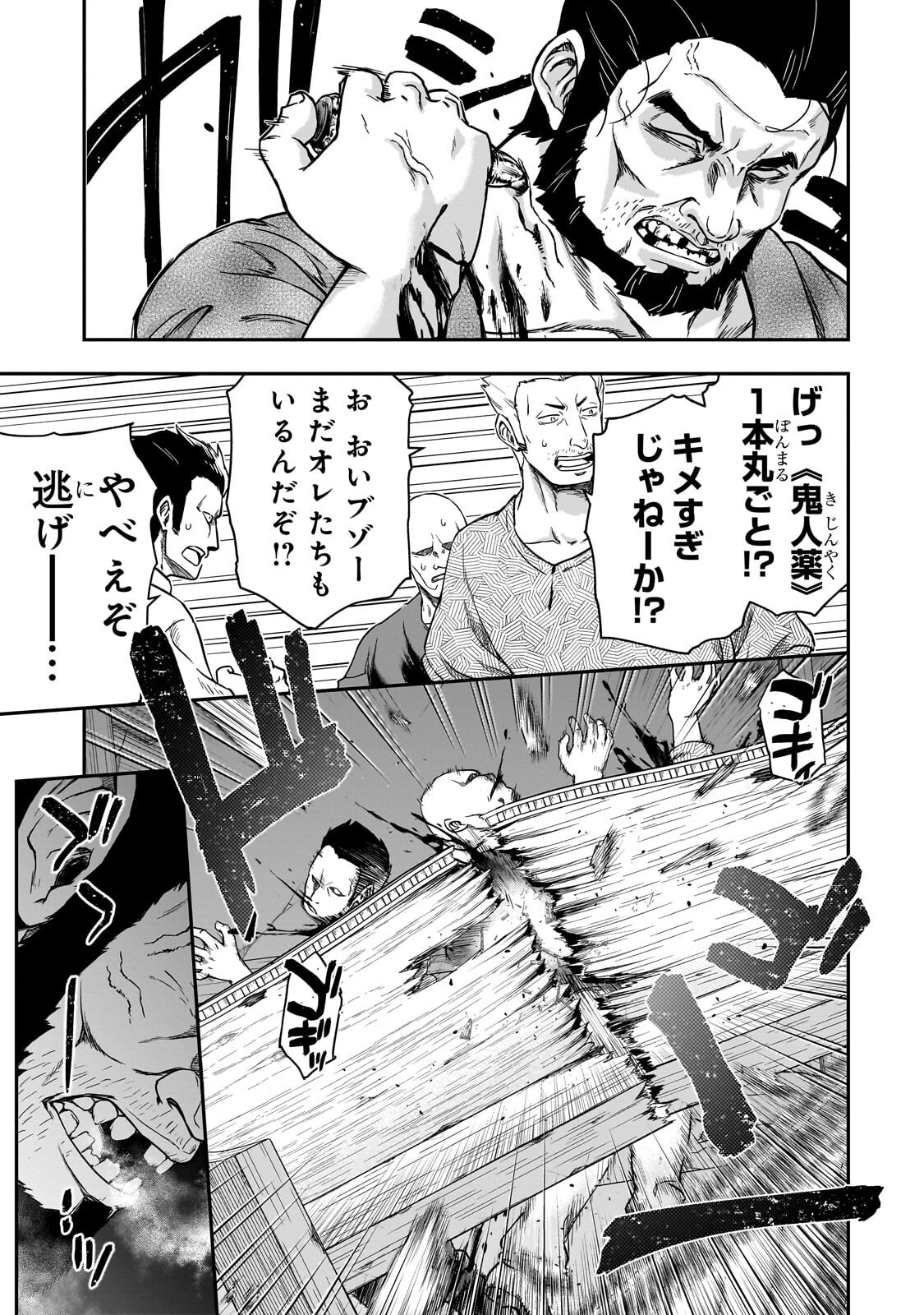 Hissatsu Reijou Liese Chapter 3.2 3ページ