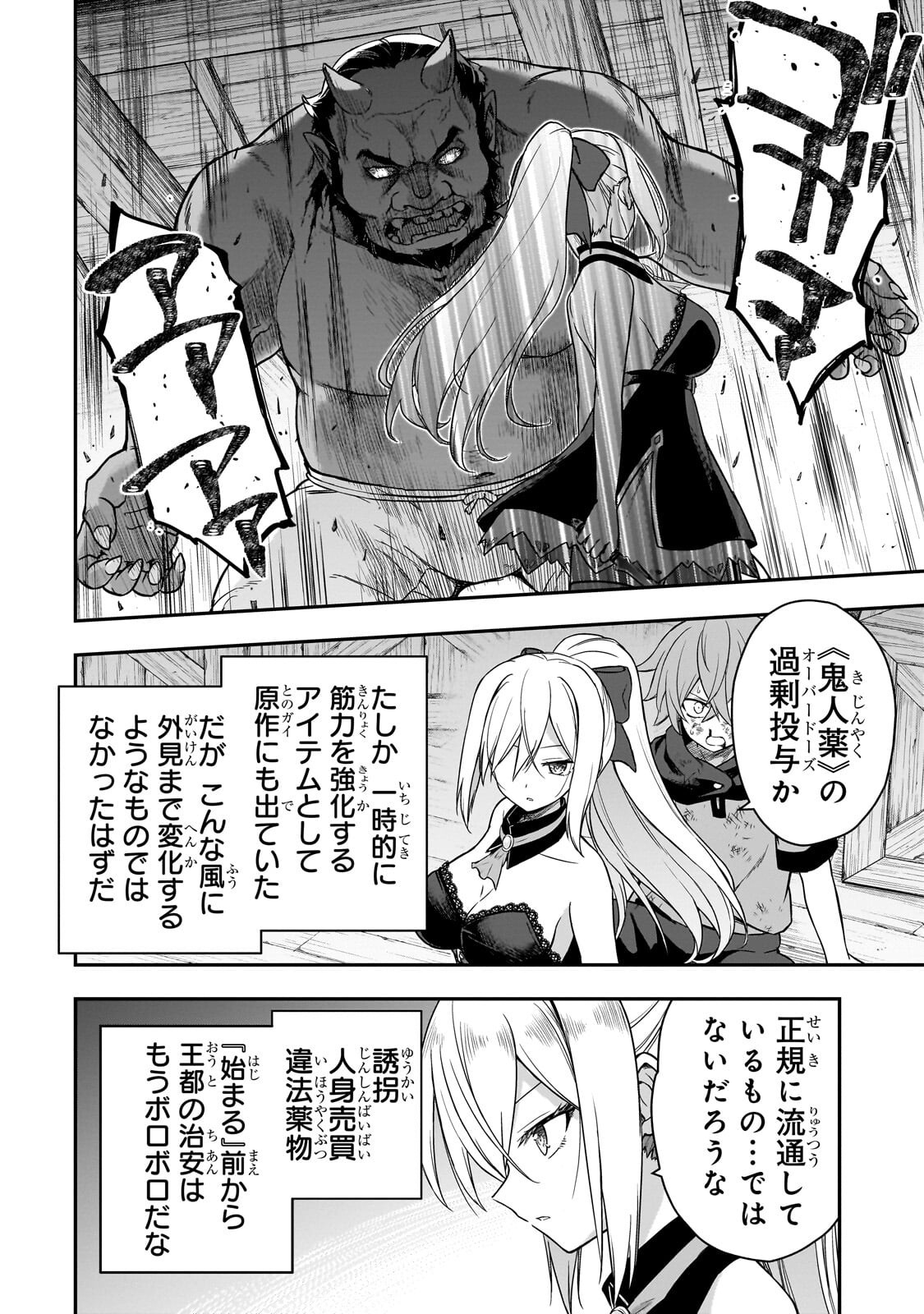 Hissatsu Reijou Liese Chapter 3.2 4ページ