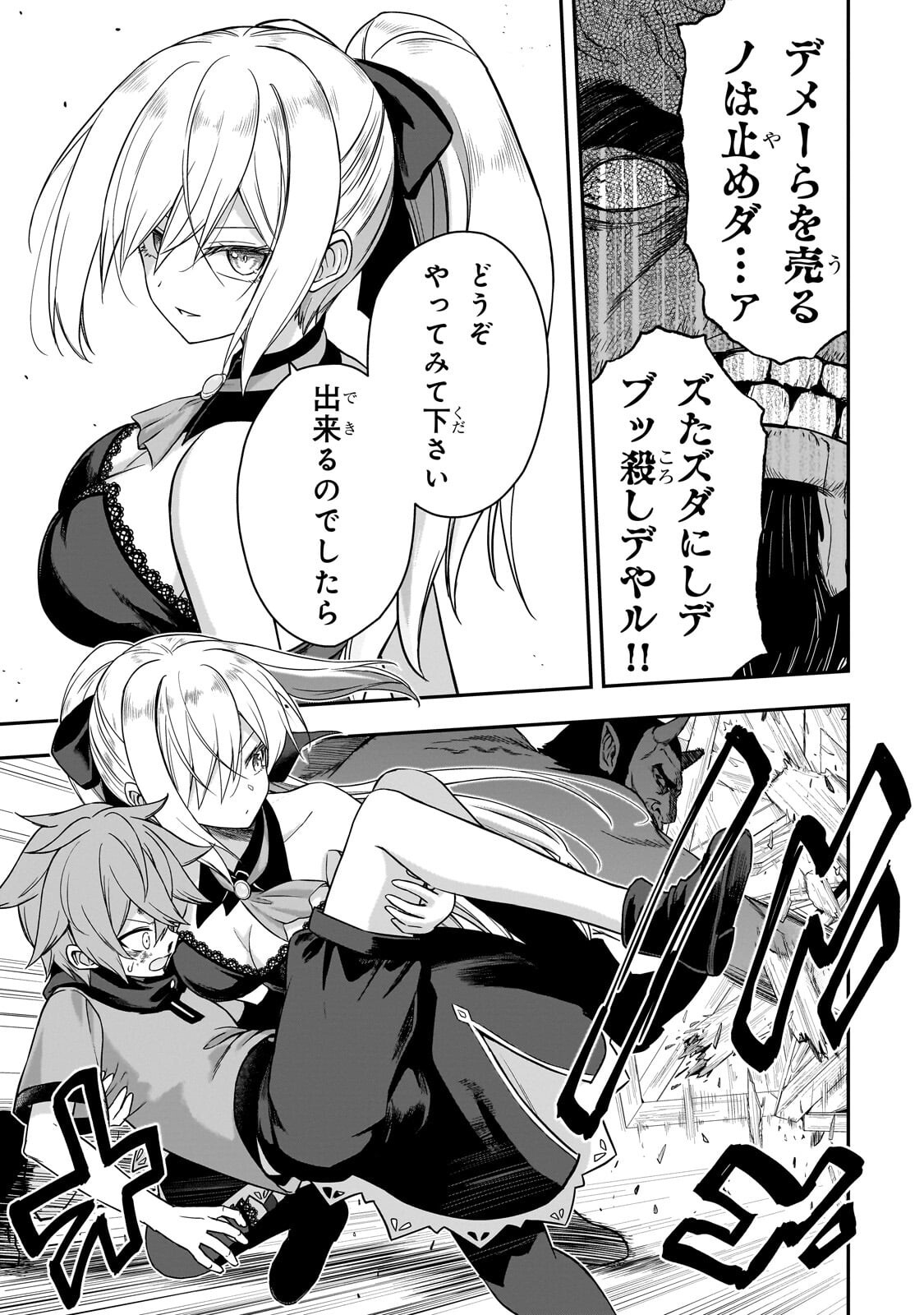 Hissatsu Reijou Liese Chapter 3.2 5ページ