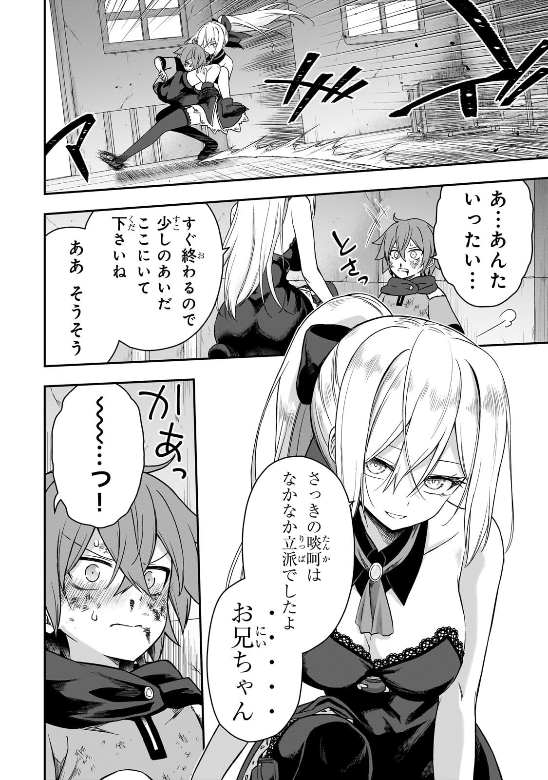 Hissatsu Reijou Liese Chapter 3.2 6ページ