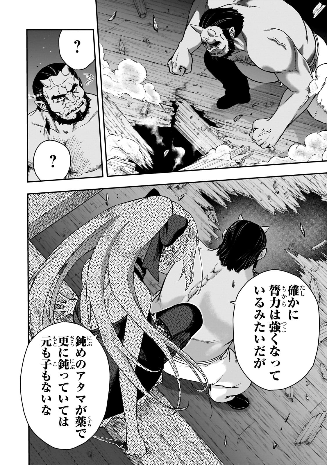 Hissatsu Reijou Liese Chapter 3.2 8ページ