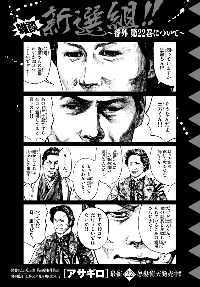 Asagiro - Asagi Ookami Chapter 142 1ページ