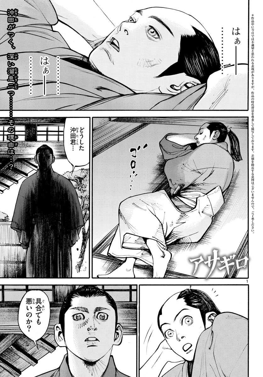 Asagiro - Asagi Ookami Chapter 142 2ページ