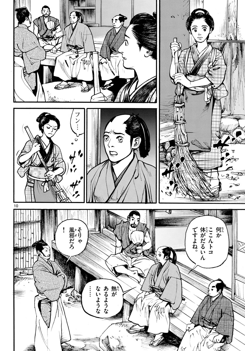 Asagiro - Asagi Ookami Chapter 142 11ページ