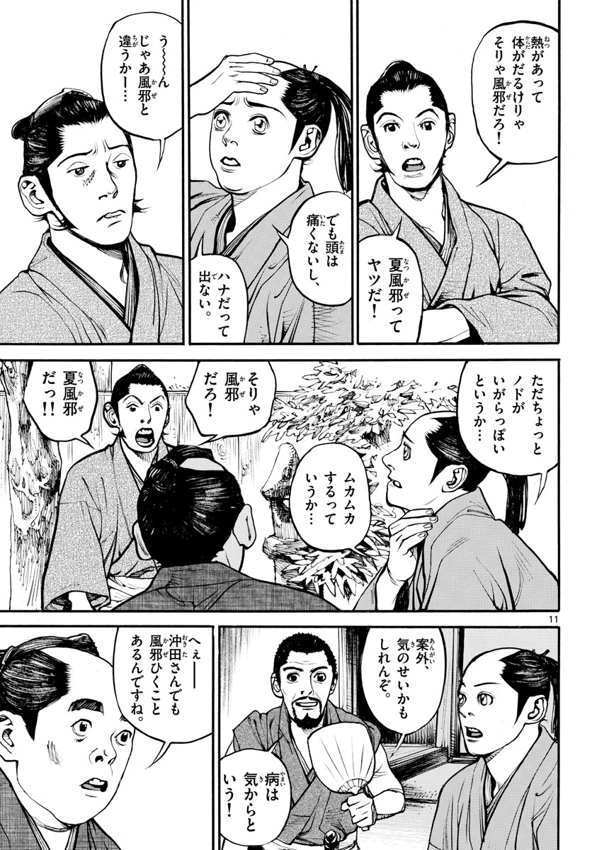 Asagiro - Asagi Ookami Chapter 142 12ページ