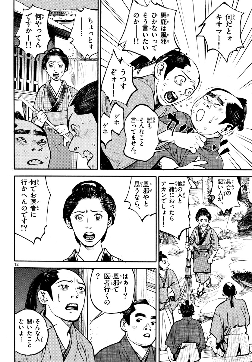 Asagiro - Asagi Ookami Chapter 142 13ページ