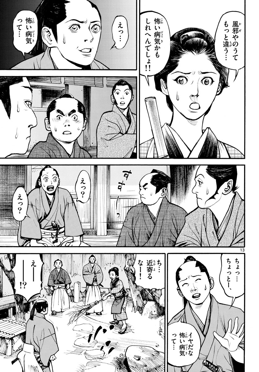 Asagiro - Asagi Ookami Chapter 142 14ページ