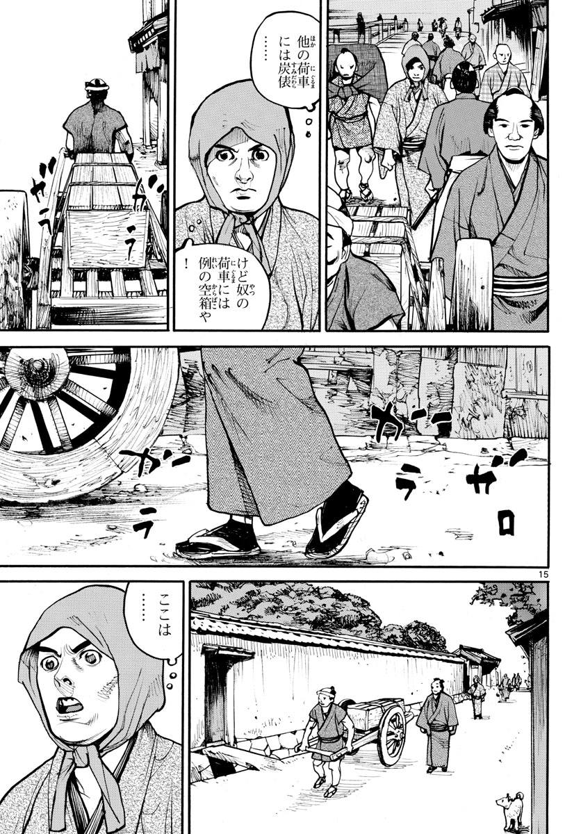 Asagiro - Asagi Ookami Chapter 142 16ページ