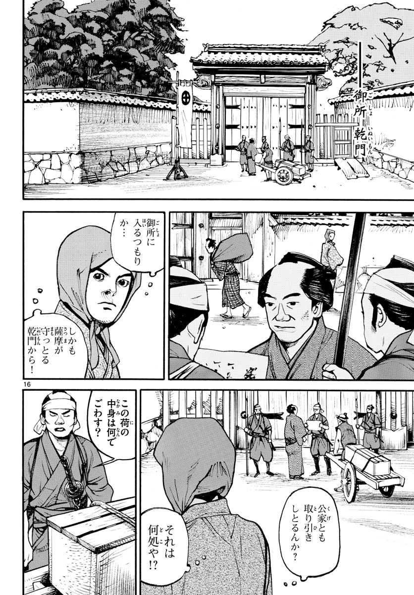 Asagiro - Asagi Ookami Chapter 142 17ページ