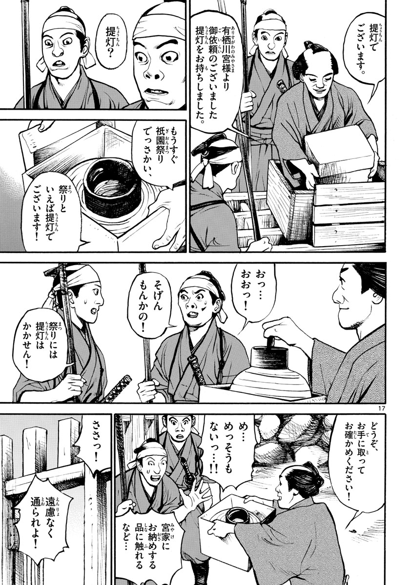 Asagiro - Asagi Ookami Chapter 142 18ページ