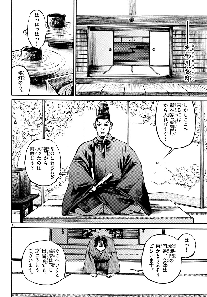 Asagiro - Asagi Ookami Chapter 142 19ページ