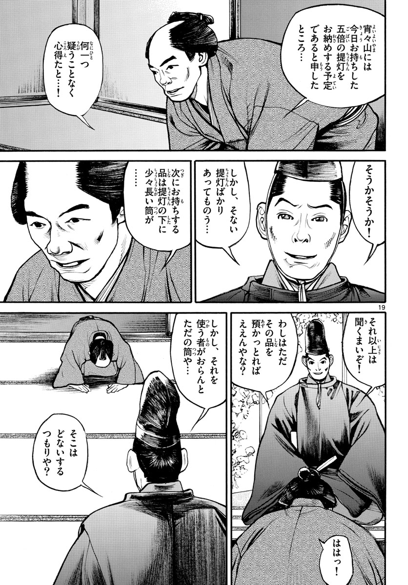 Asagiro - Asagi Ookami Chapter 142 20ページ
