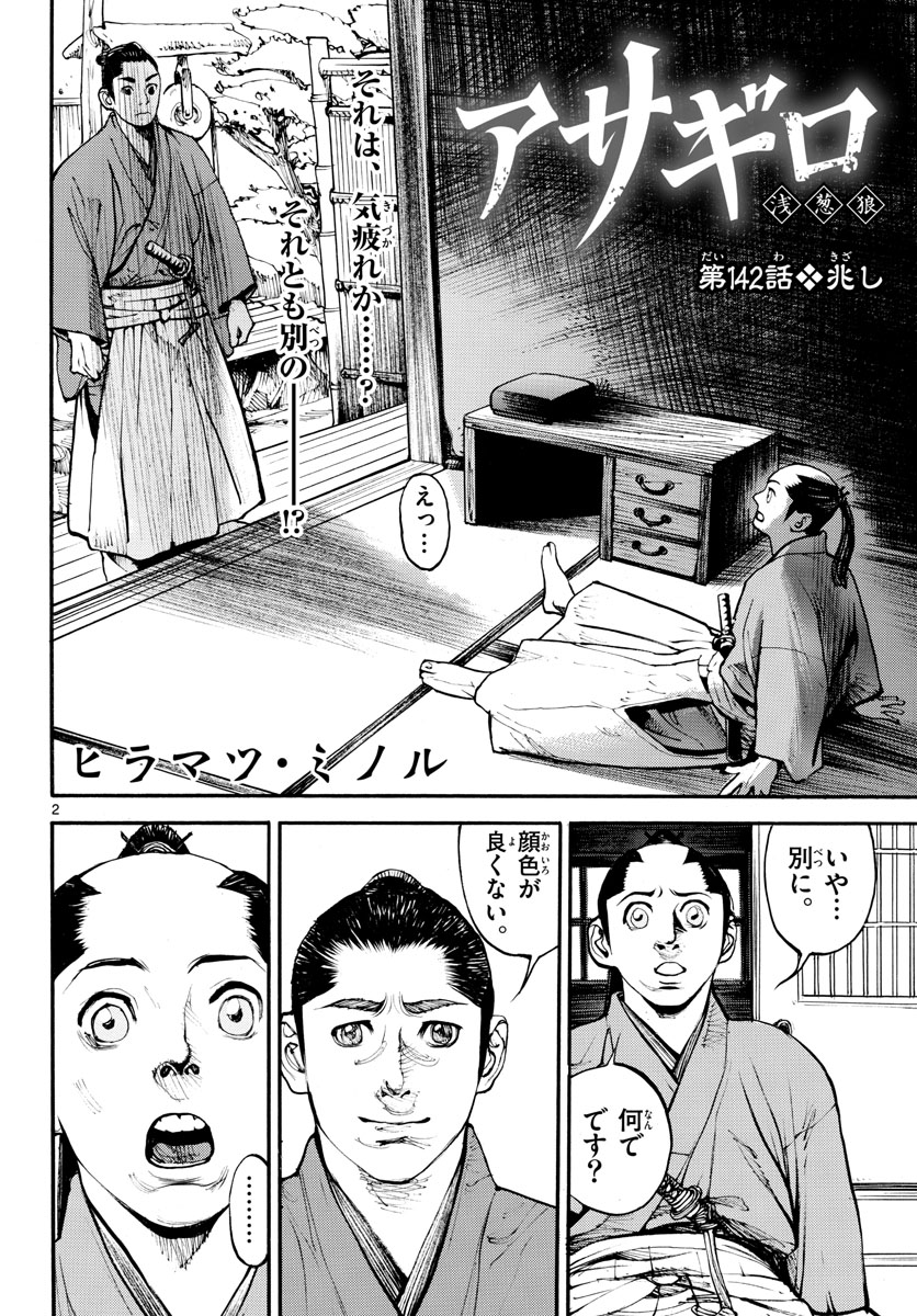 Asagiro - Asagi Ookami Chapter 142 3ページ