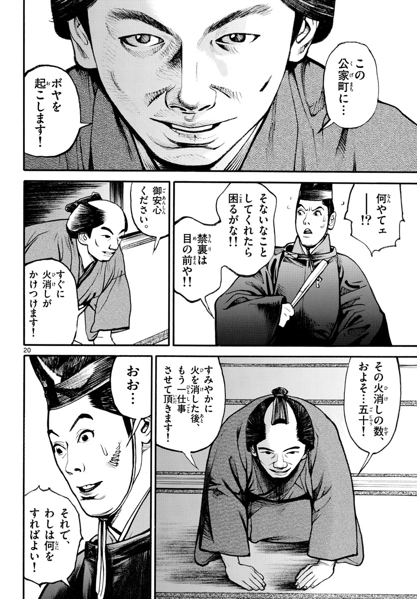 Asagiro - Asagi Ookami Chapter 142 21ページ