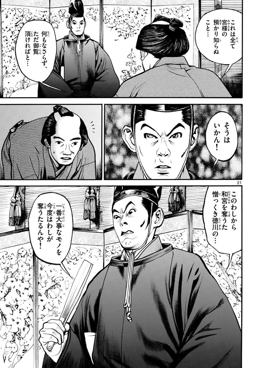 Asagiro - Asagi Ookami Chapter 142 22ページ