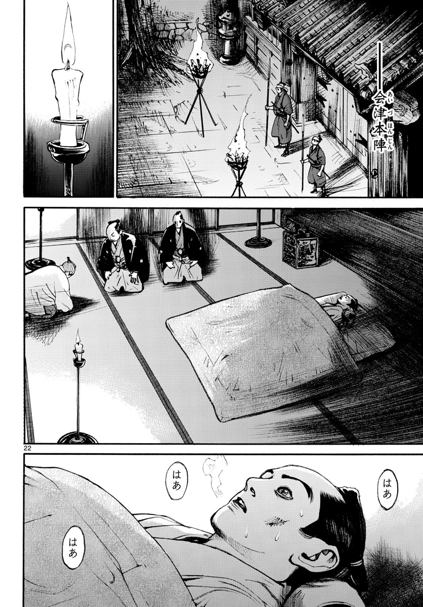 Asagiro - Asagi Ookami Chapter 142 23ページ