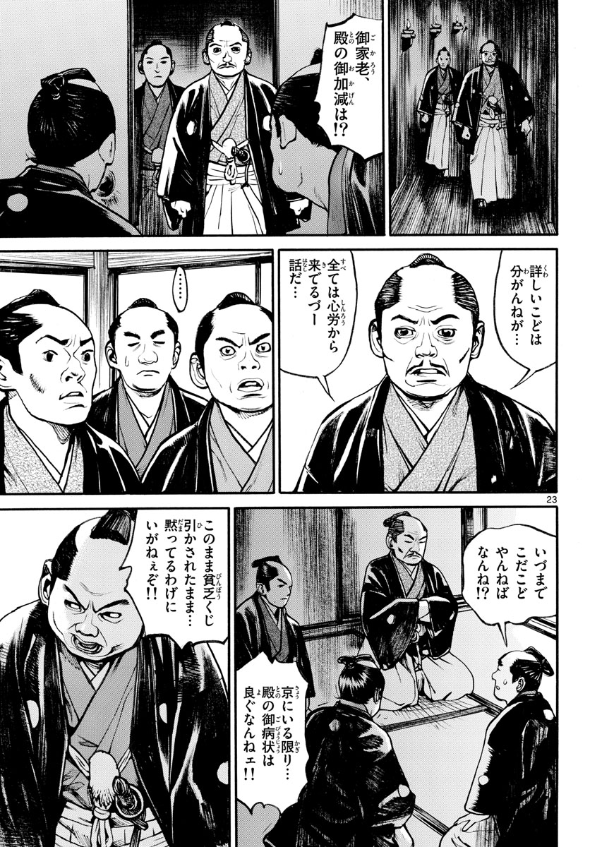 Asagiro - Asagi Ookami Chapter 142 24ページ
