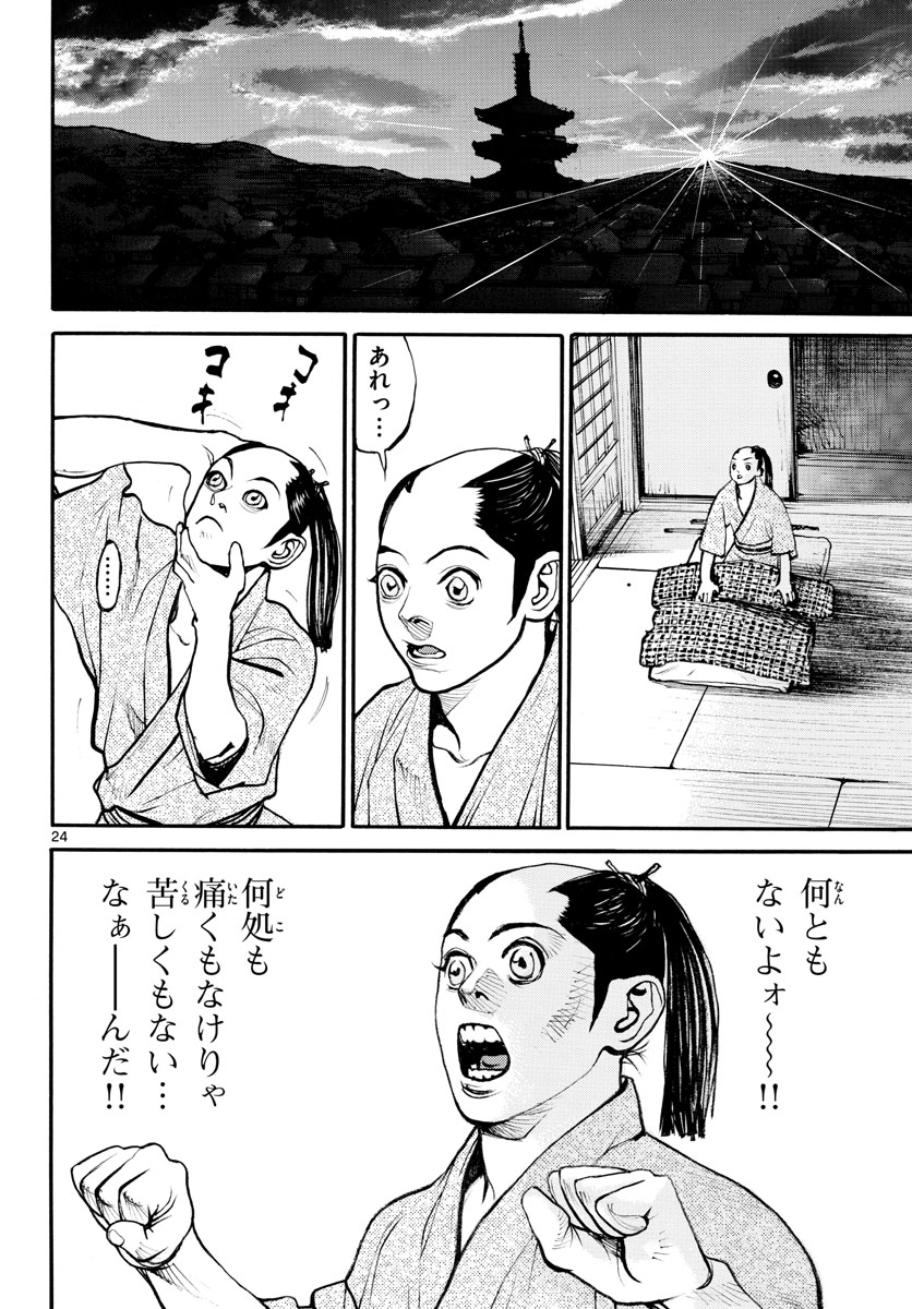 Asagiro - Asagi Ookami Chapter 142 25ページ